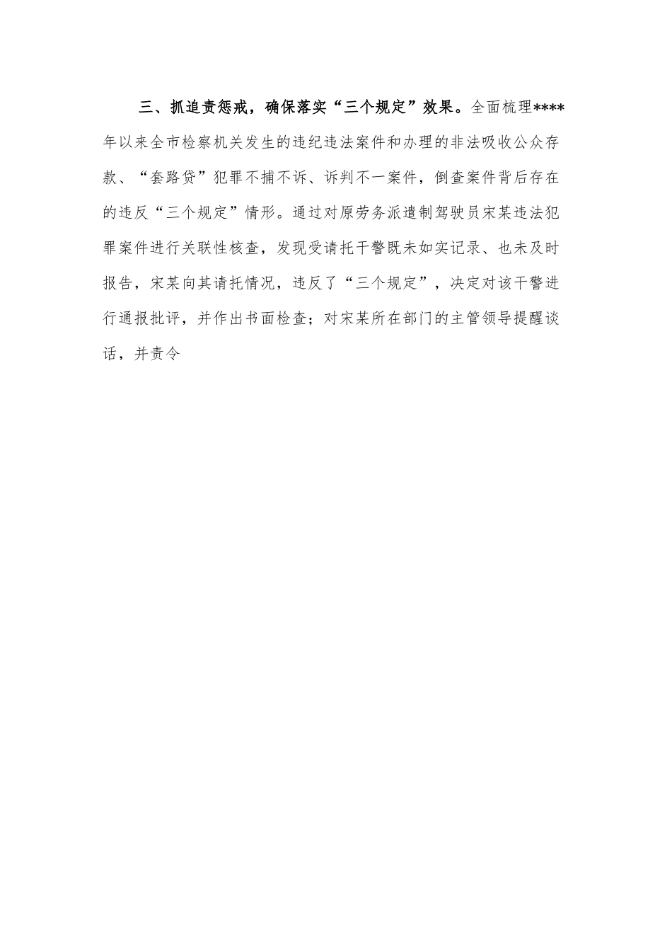 防止干预司法“三个规定”落实情况报告.docx_第3页
