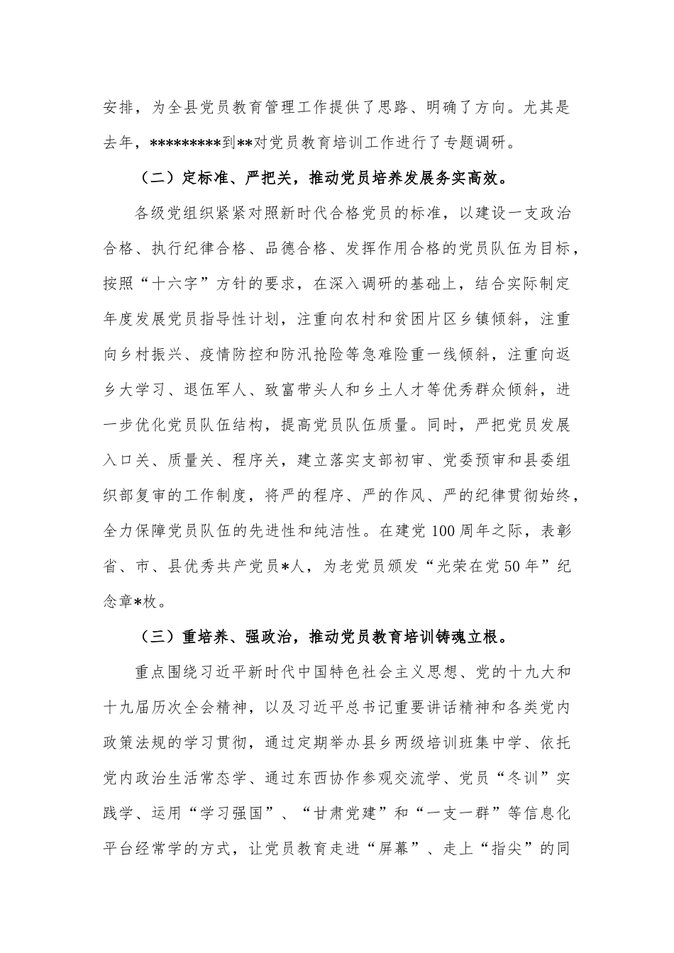 党员教育管理工作汇报.docx_第2页