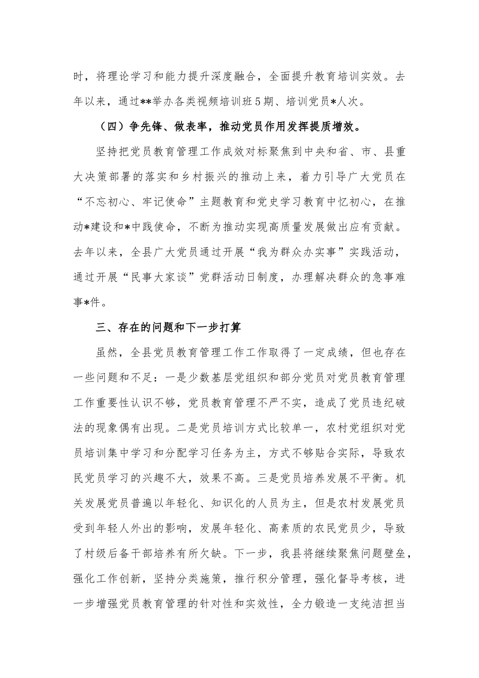 党员教育管理工作汇报.docx_第3页
