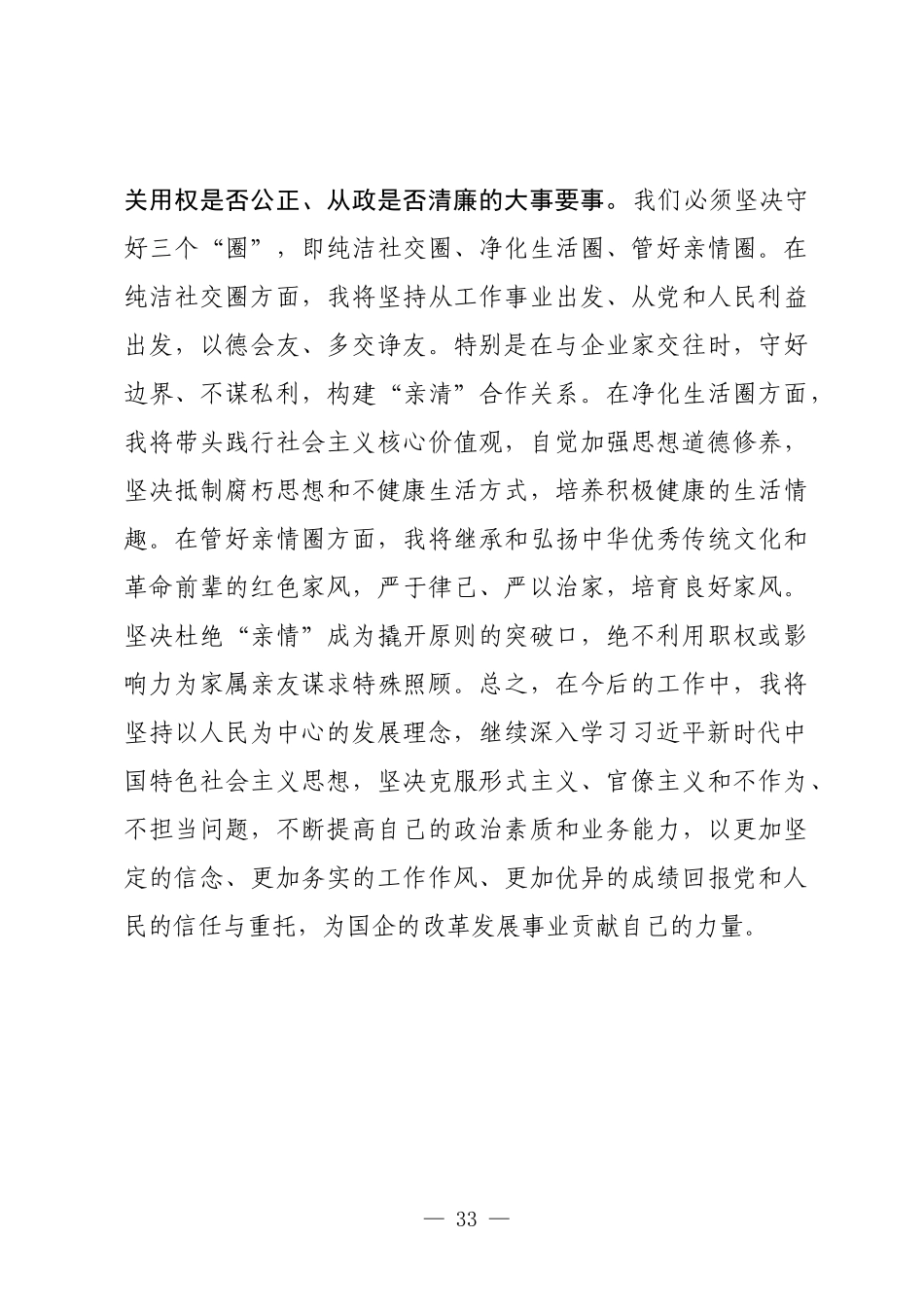 党政风筑牢信仰之基坚守廉洁底线PPT国企干部警示教育观后感模板(讲稿).docx_第3页