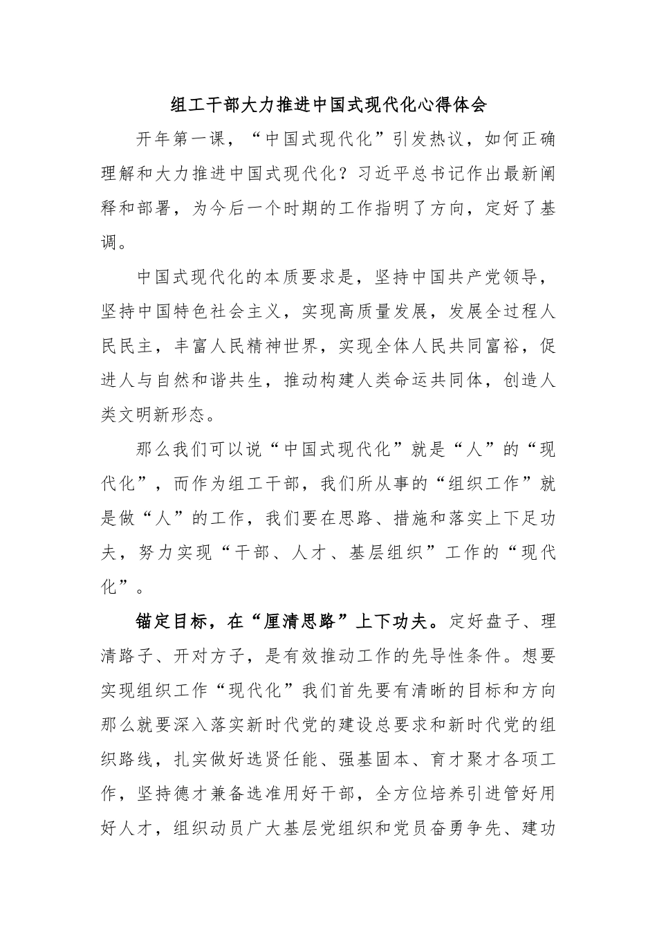 组工干部大力推进中国式现代化心得体会.docx_第1页