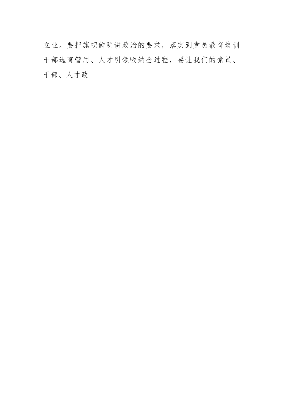 组工干部大力推进中国式现代化心得体会.docx_第2页