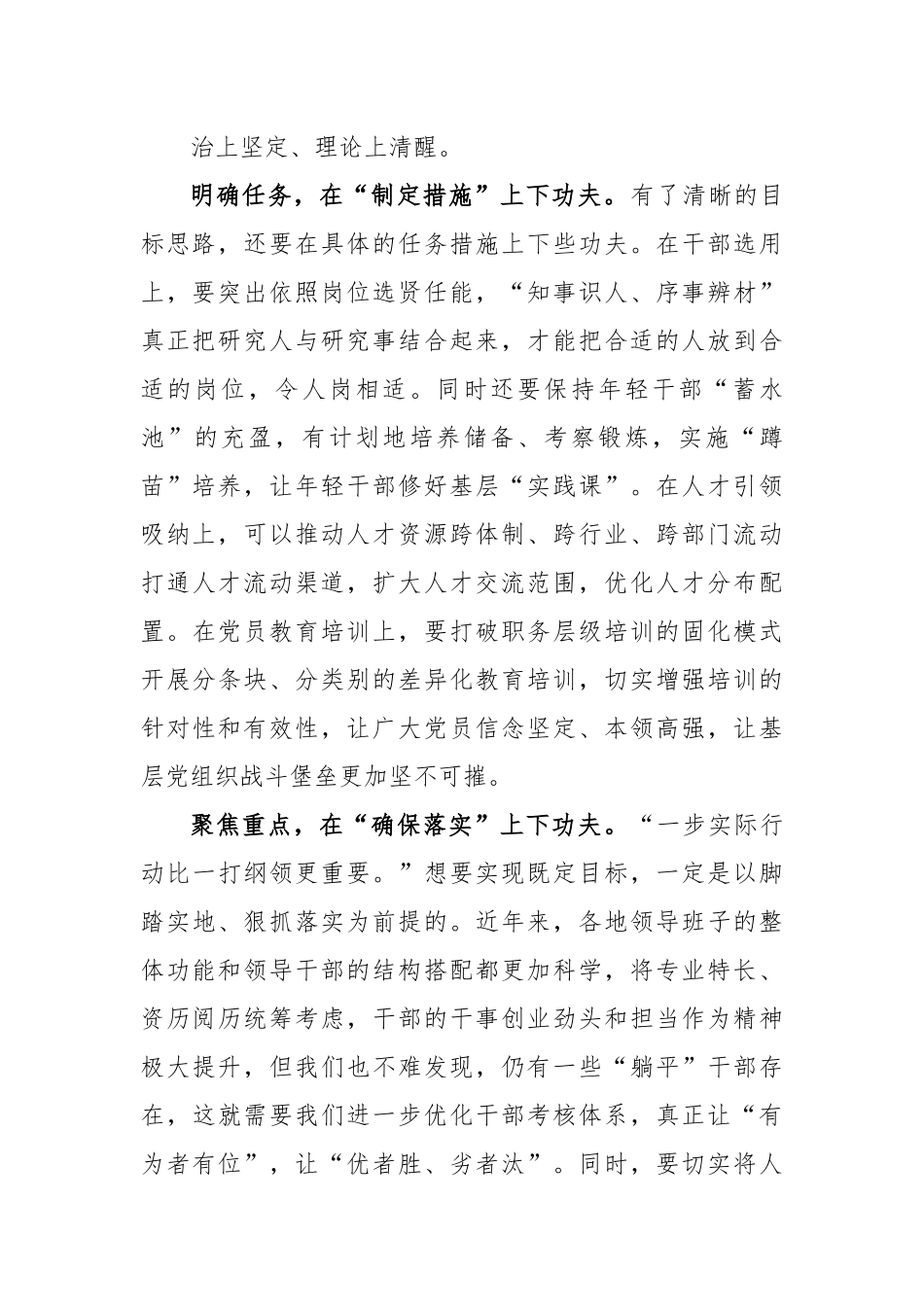 组工干部大力推进中国式现代化心得体会.docx_第3页