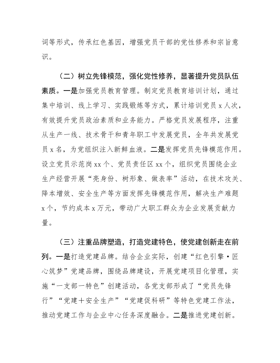 某国有企业党委书记2024年抓基层党建工作述职报告.docx_第2页
