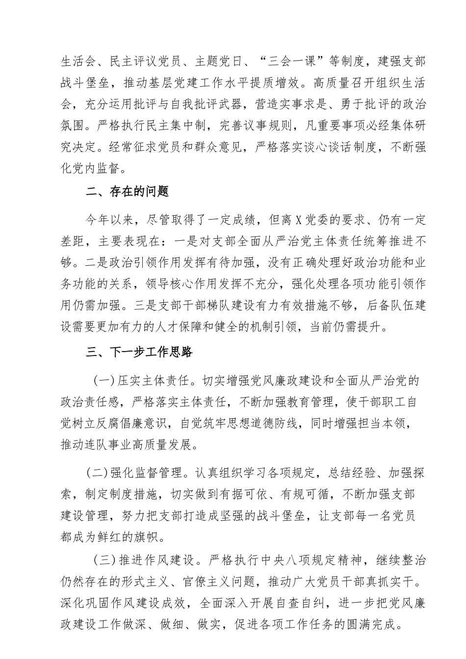 （9篇）党风廉政建设和反腐败工作情况报告范文.docx_第3页