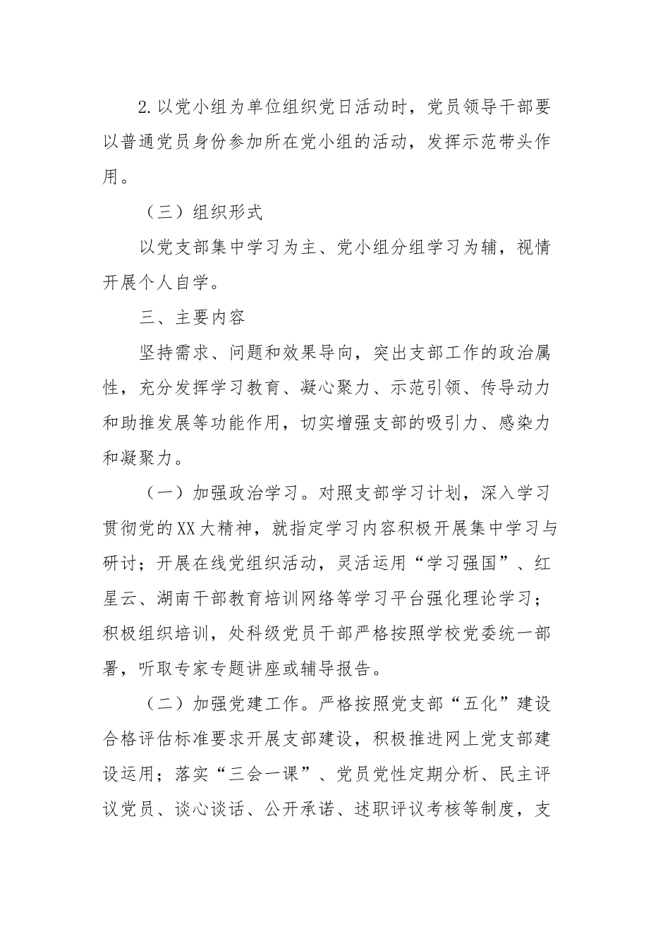 2024年党支部工作计划.docx_第2页