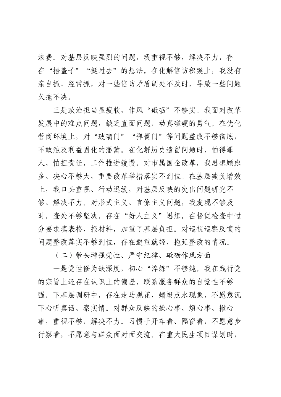 (7篇)政府市长、副市长民主SH会对照检查材料汇编.docx_第3页