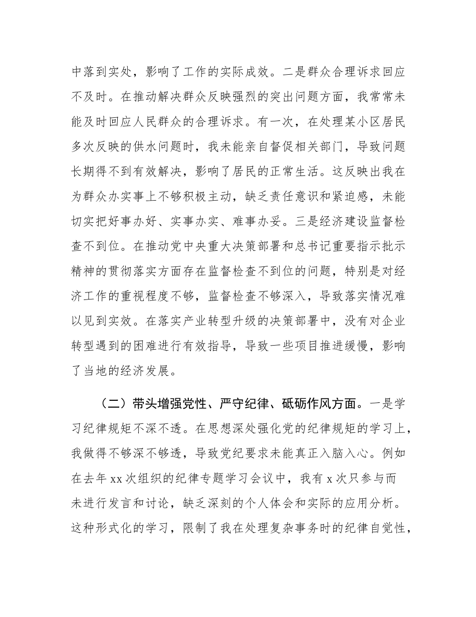 某某市委书记2024年度民主SH会对照检查材料.docx_第2页