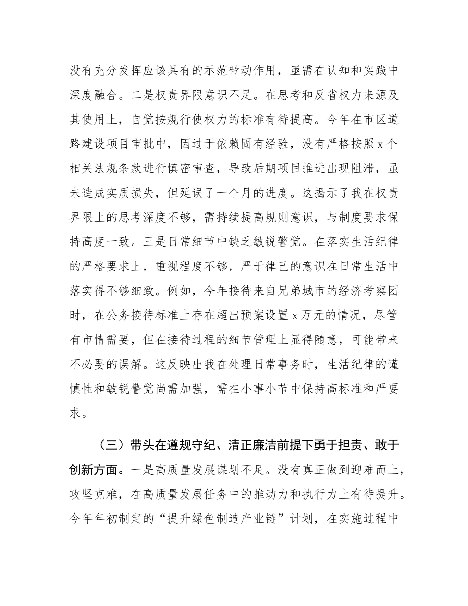 某某市委书记2024年度民主SH会对照检查材料.docx_第3页
