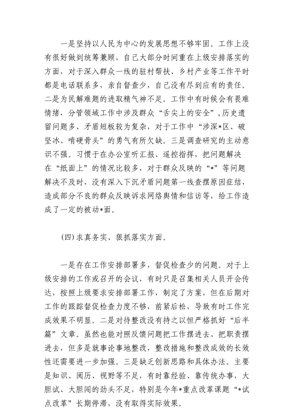 2024年纪委、区委组织部主教育专题民主SH会个人（新6个对照方面）对照检查材料发言提纲2篇合集.docx_第3页