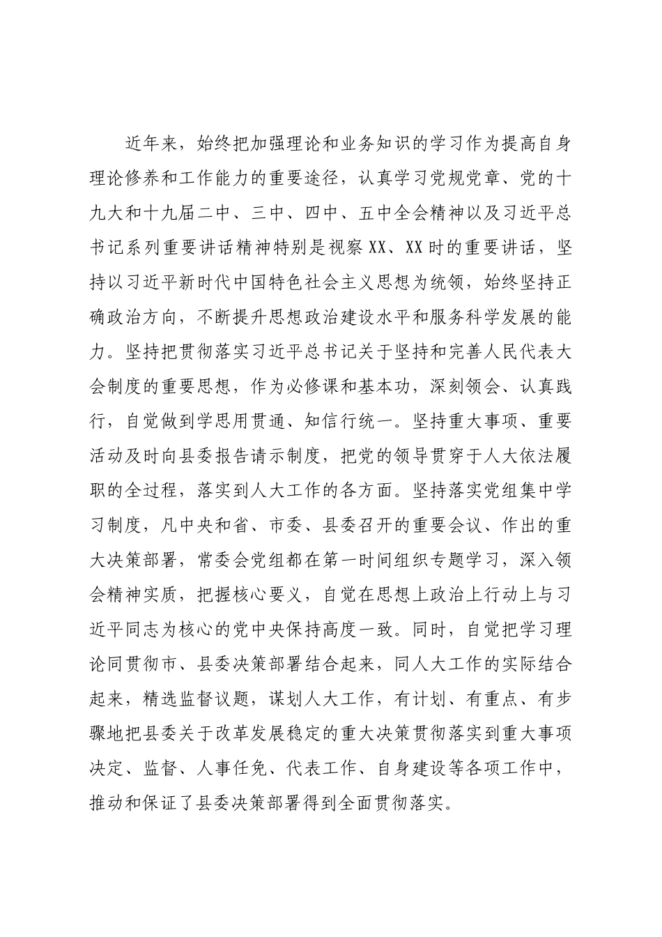 2021年度县人大主任述职述廉报告范文.docx_第2页