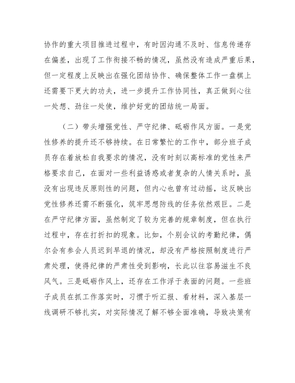 领导班子2024年专题民主SH会对照检查材料（四个带头）.docx_第2页