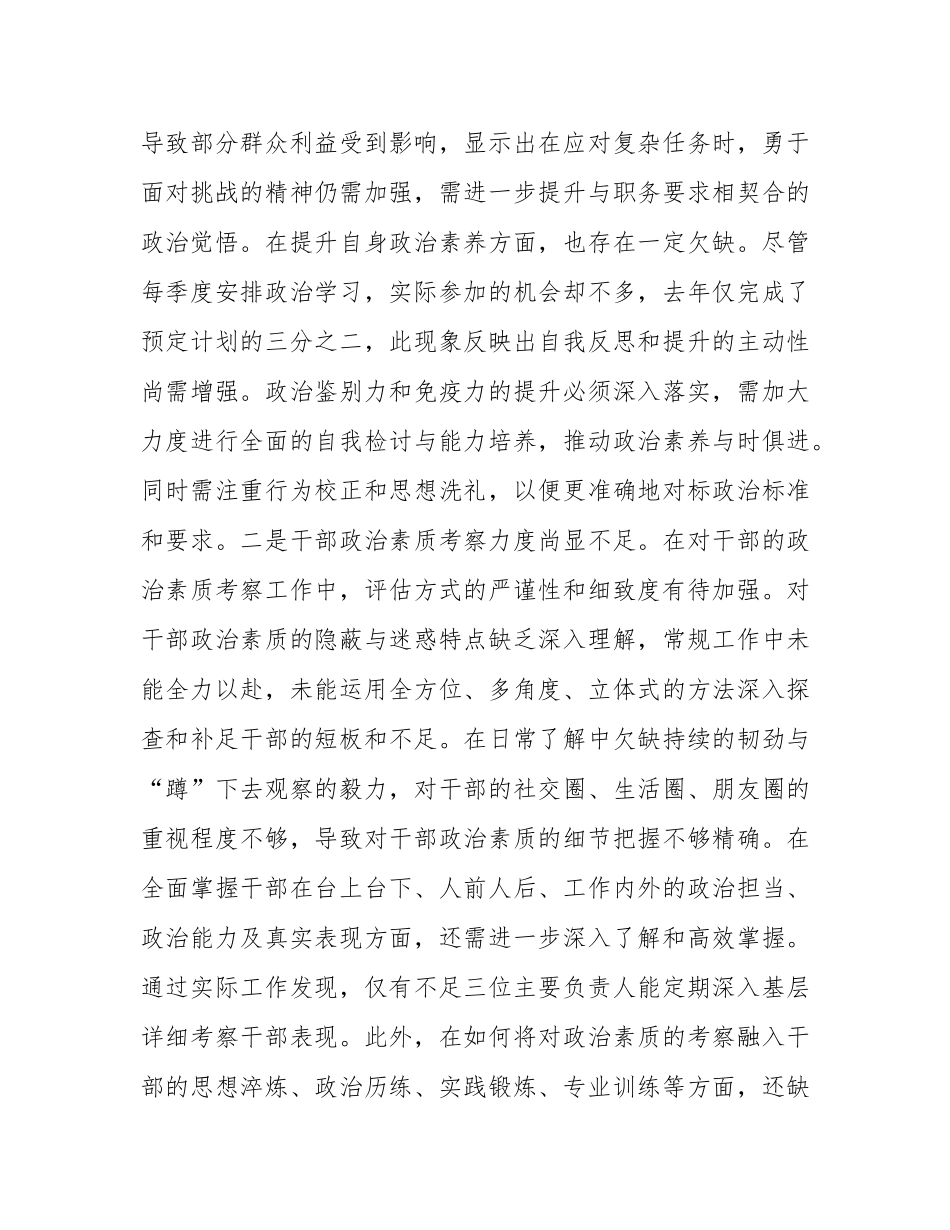 党员领导干部2024年度民主SH会对照检查材料.docx_第2页