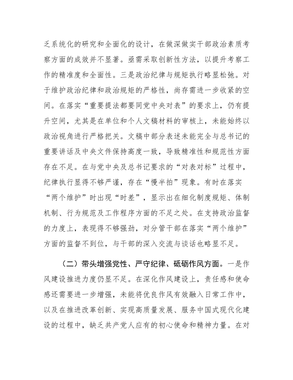 党员领导干部2024年度民主SH会对照检查材料.docx_第3页