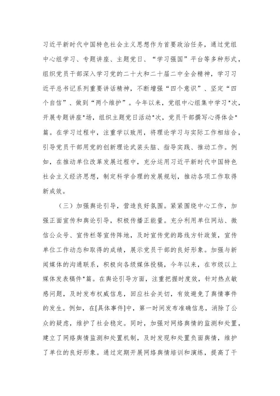 某局党组2024年上半年落实意识形态责任制工作报告.docx_第2页