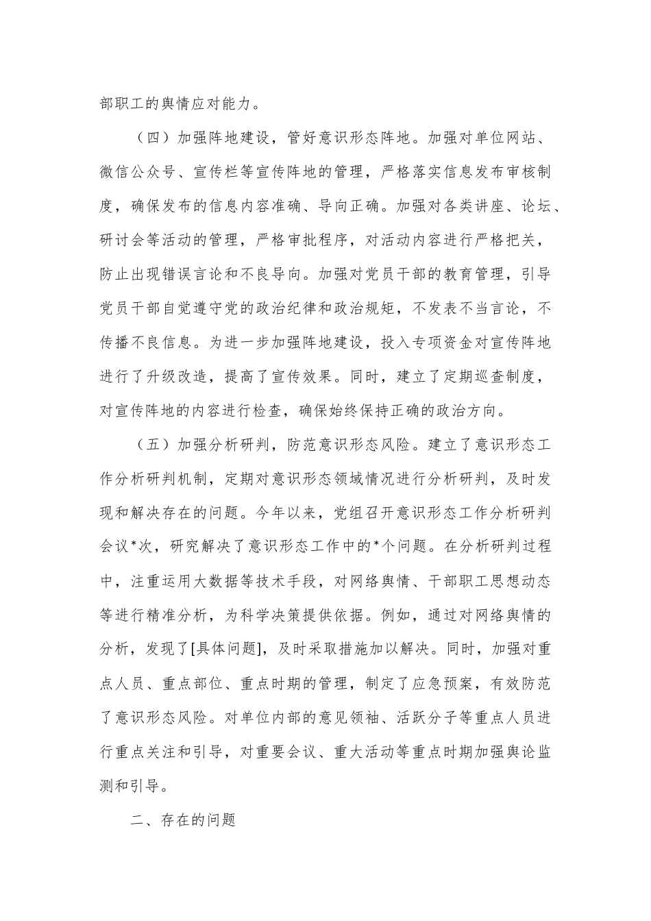 某局党组2024年上半年落实意识形态责任制工作报告.docx_第3页
