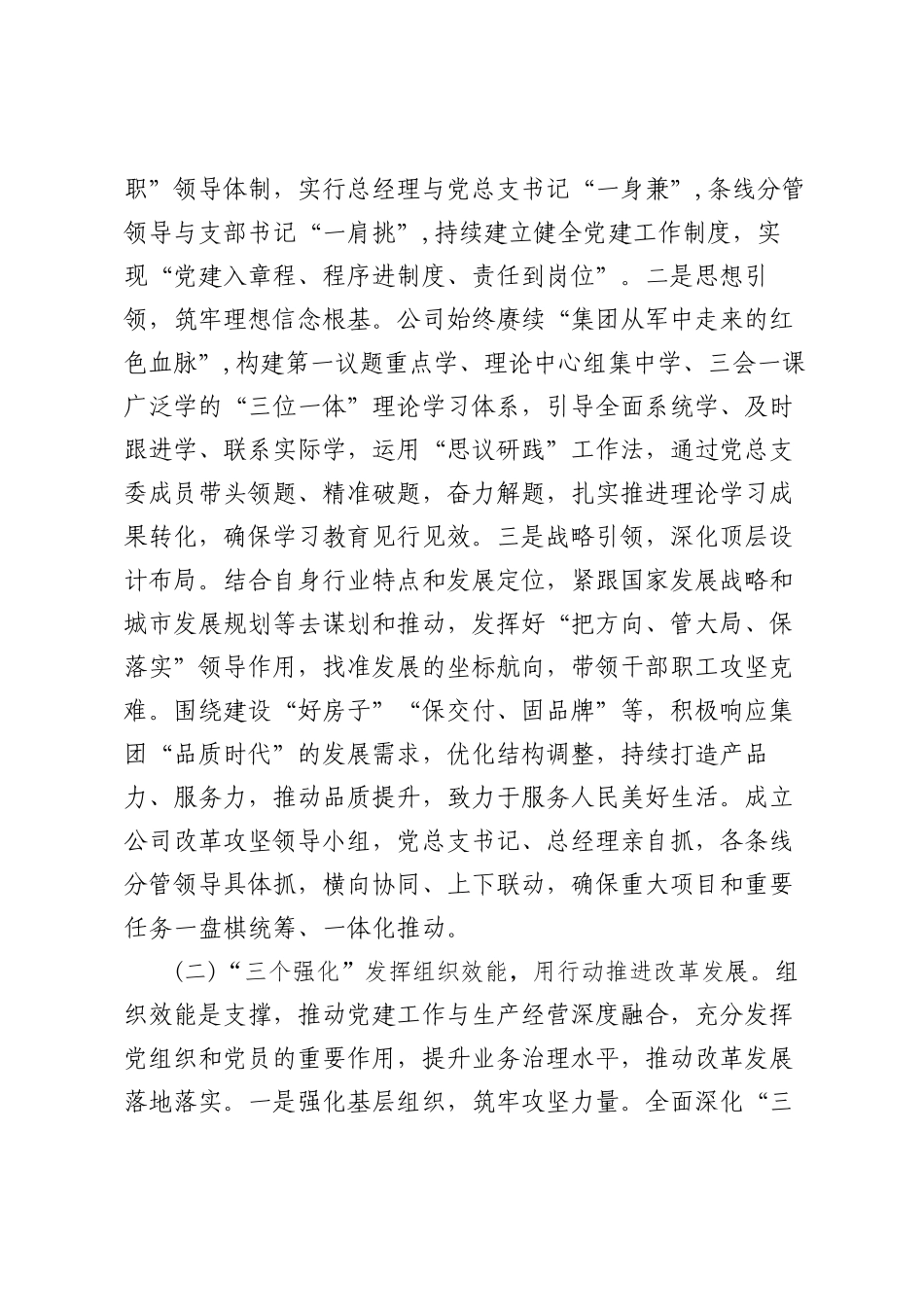 （10篇）党委书记2024年度抓基层党建工作述职报告.docx_第2页