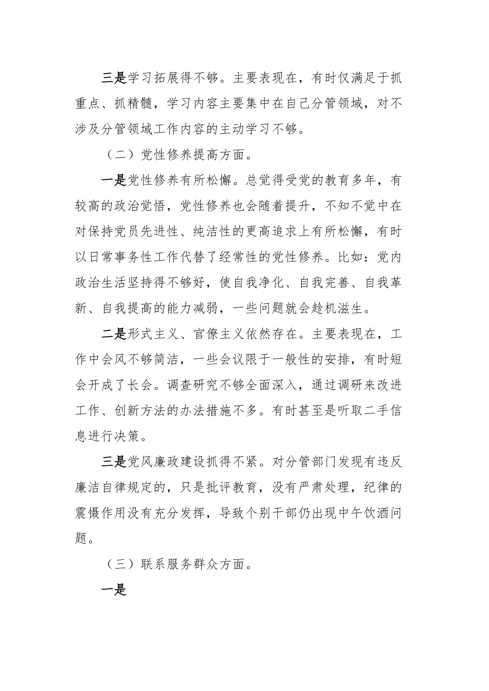 XX党员2023年度主题教育“四个方面”专题组织生活会发言提纲.docx_第2页