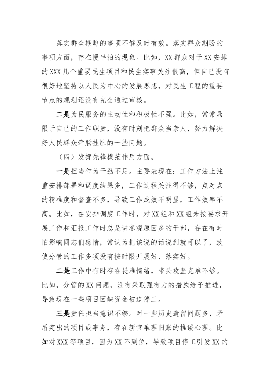 XX党员2023年度主题教育“四个方面”专题组织生活会发言提纲.docx_第3页