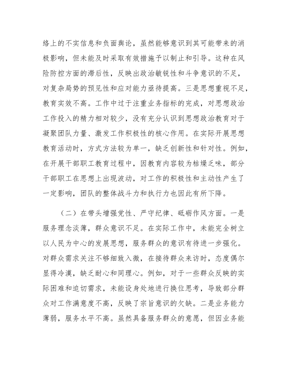2024年度党员干部民主SH会个人对照检查材料（四个带头）.docx_第2页