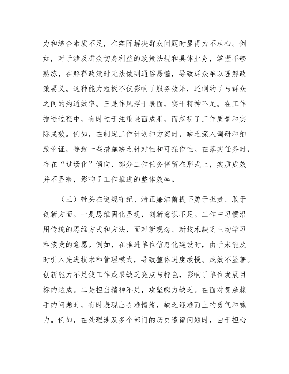 2024年度党员干部民主SH会个人对照检查材料（四个带头）.docx_第3页