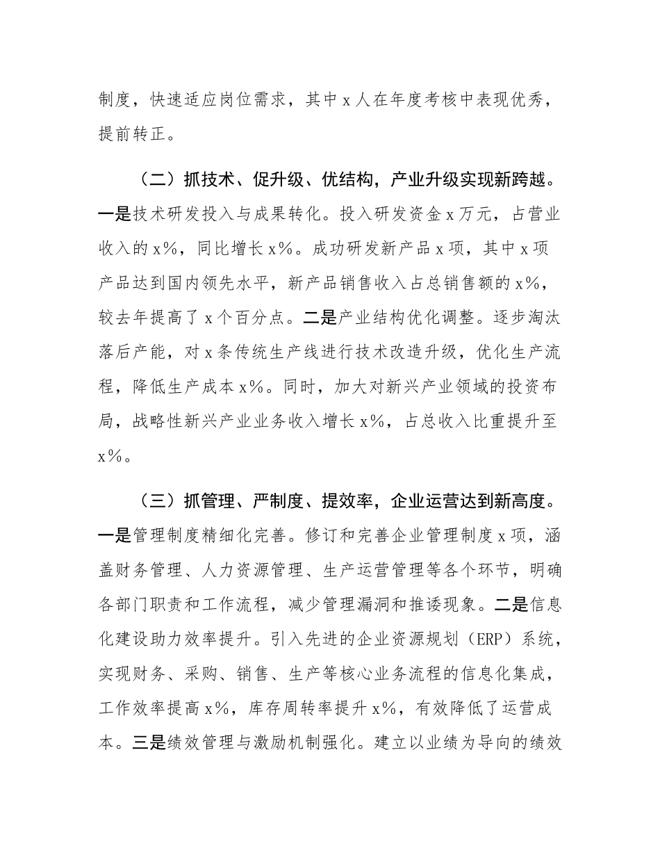 国有企业2024年工作情况总结及2025年工作计划.docx_第2页