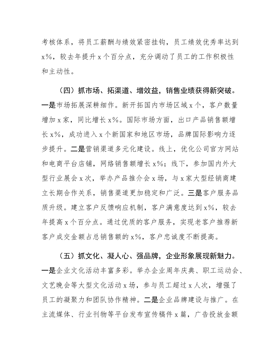 国有企业2024年工作情况总结及2025年工作计划.docx_第3页
