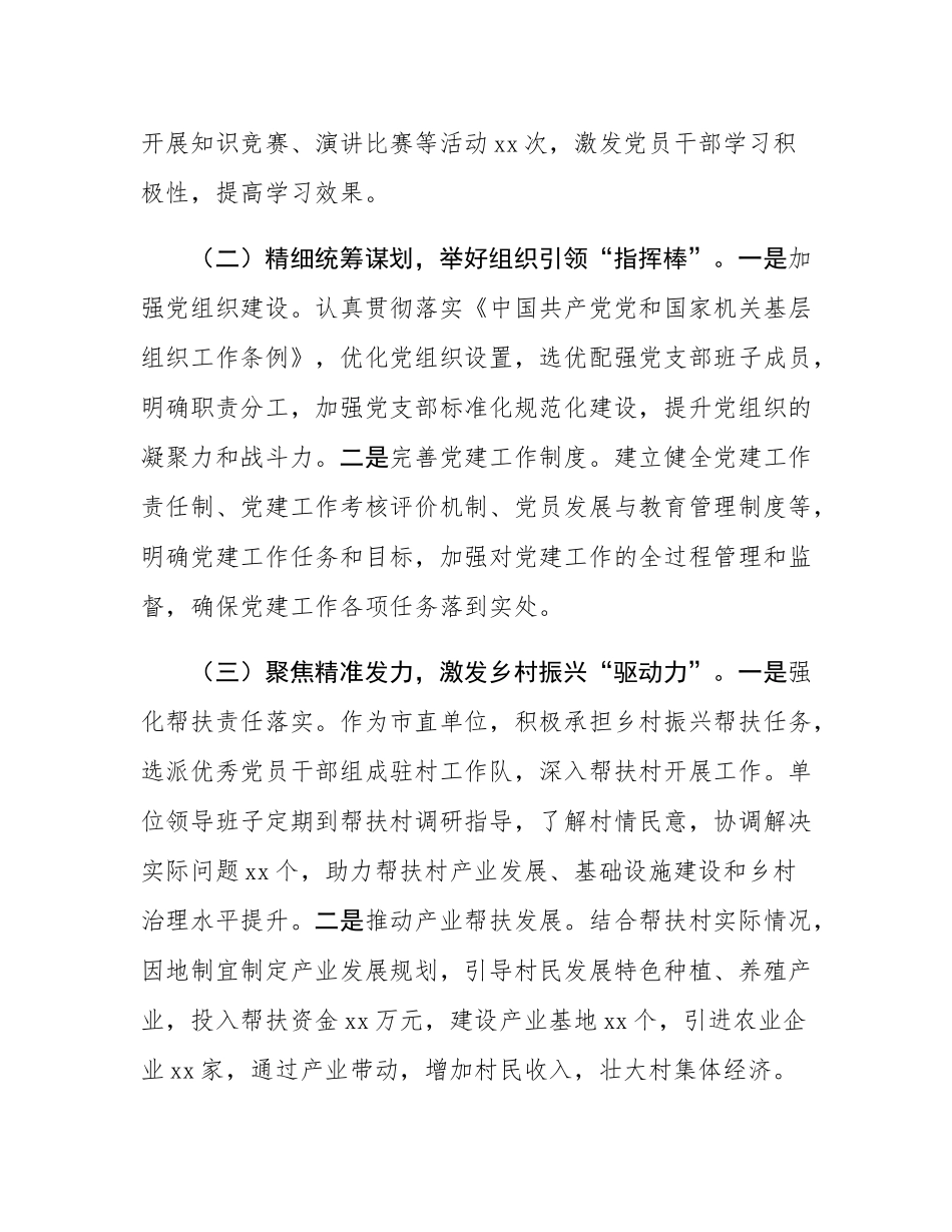 市直单位主要领导2024年抓基层党建工作述职报告.docx_第2页
