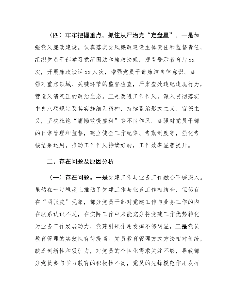 市直单位主要领导2024年抓基层党建工作述职报告.docx_第3页
