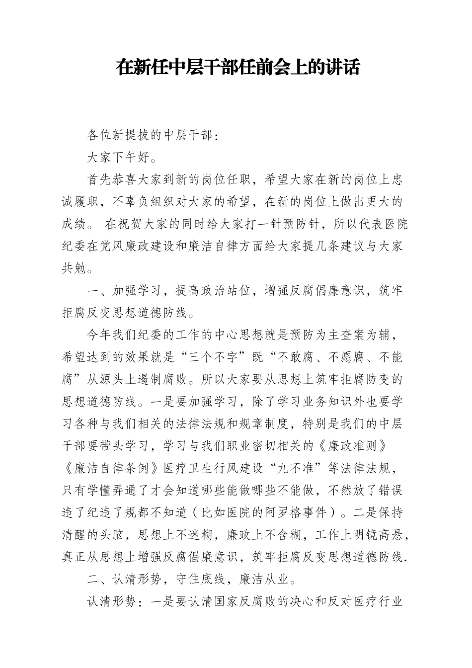 干部任职前谈话专辑.docx_第2页
