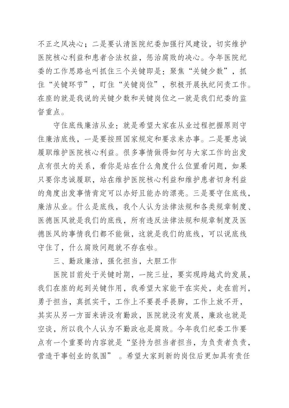 干部任职前谈话专辑.docx_第3页