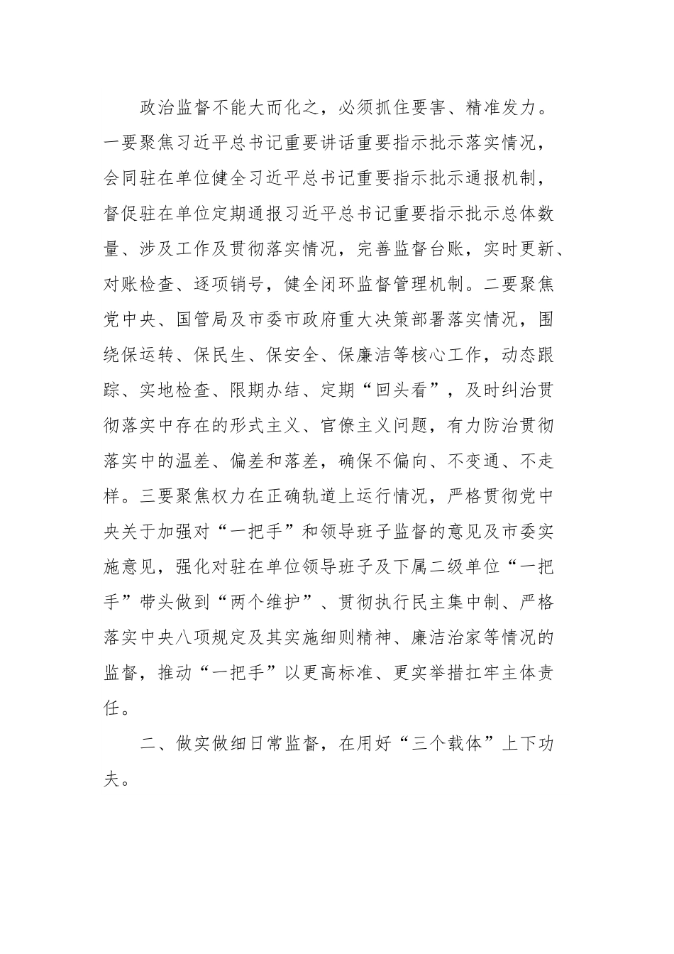 纪检组长在局党组理论学习中心组主题教育专题研讨会上的发言.docx_第2页