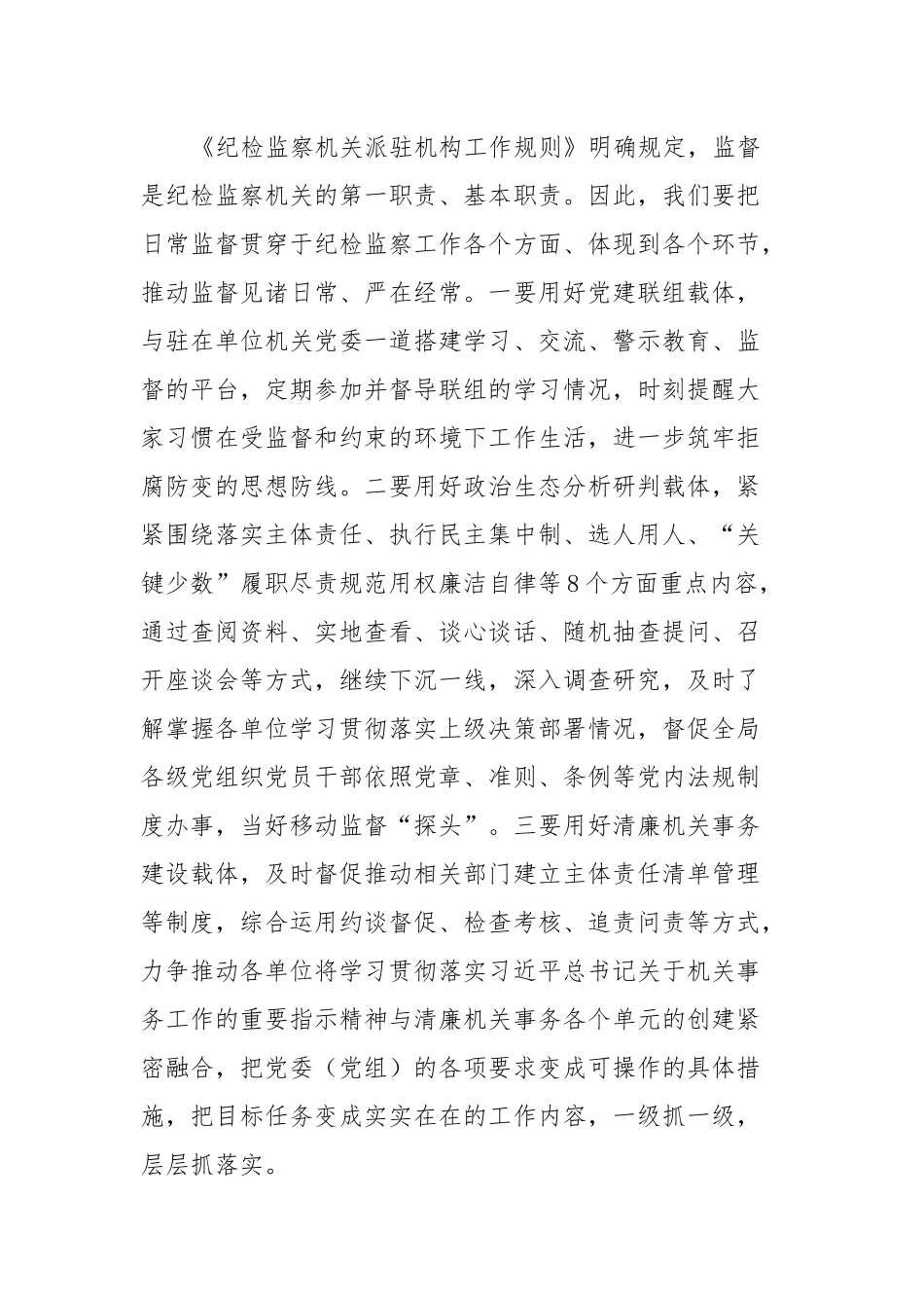 纪检组长在局党组理论学习中心组主题教育专题研讨会上的发言.docx_第3页