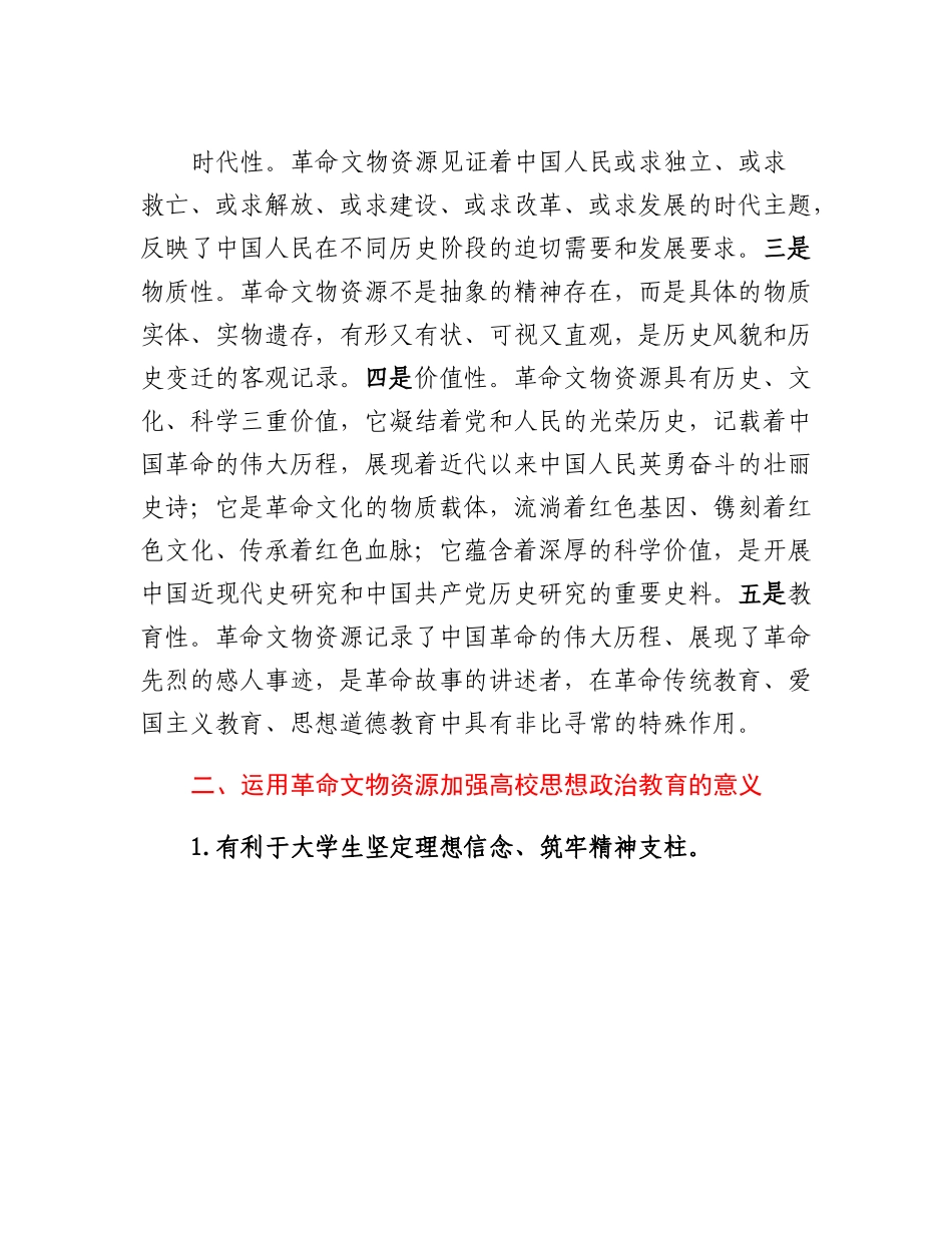高校思想政治教育工作心得体会.docx_第2页