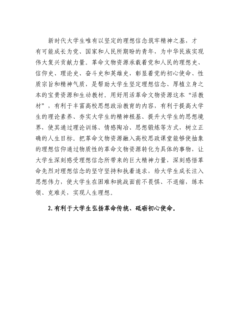 高校思想政治教育工作心得体会.docx_第3页
