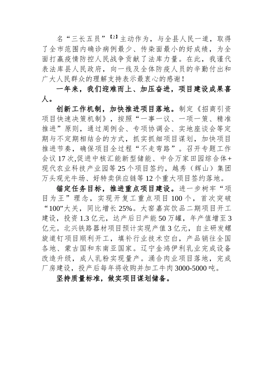 2023年县人民政府工作报告汇编（2篇）.docx_第3页