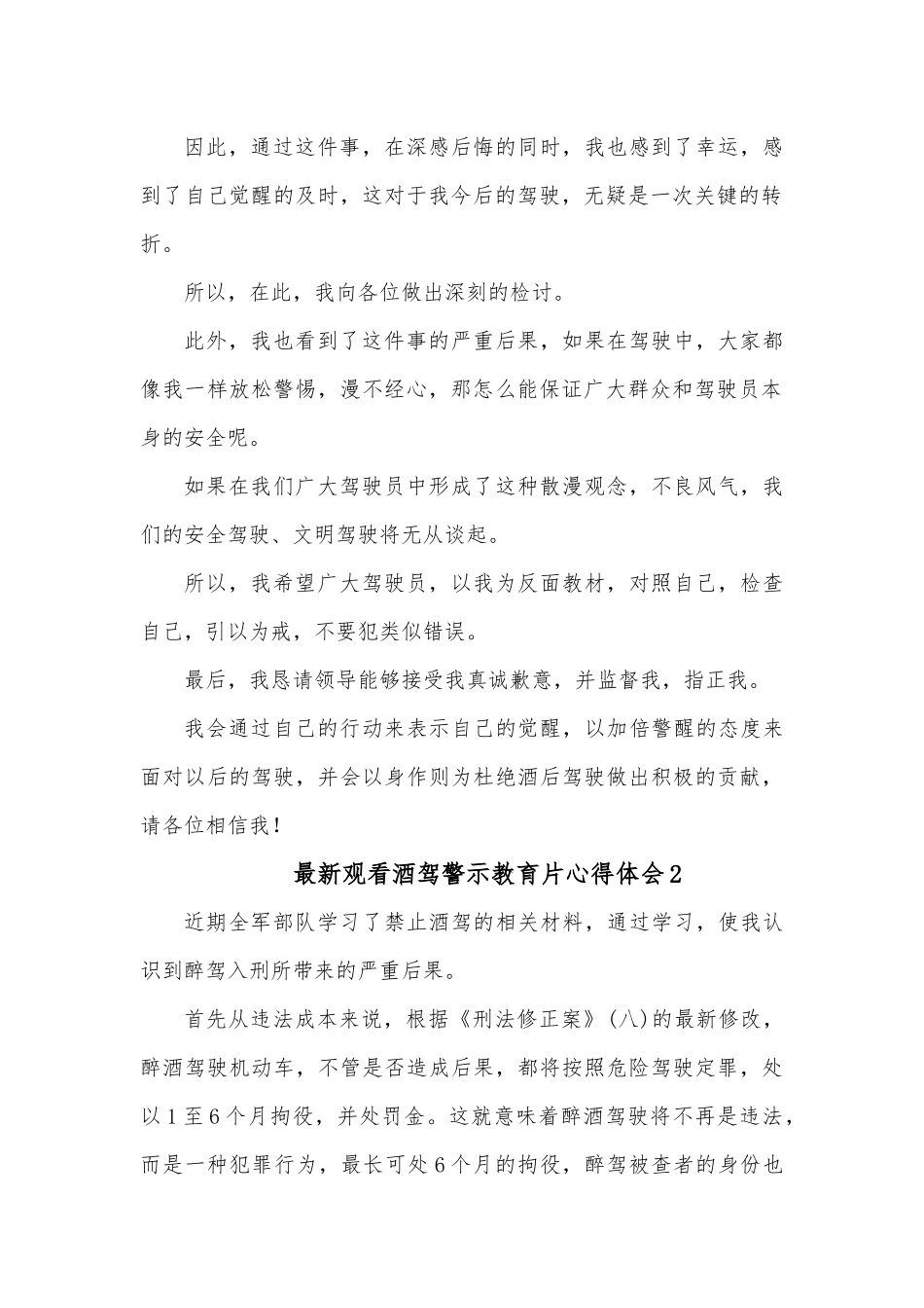 （3篇）最新观看酒驾警示教育片心得体会.docx_第2页