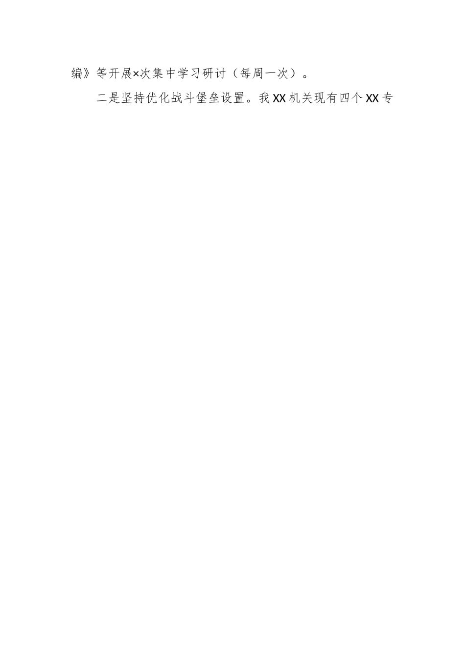 2023年上半年某单位党建工作总结及下半年工作计划.docx_第2页