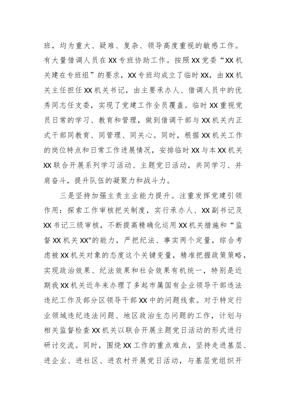 2023年上半年某单位党建工作总结及下半年工作计划.docx_第3页