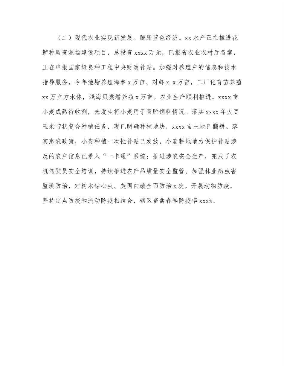 2022年上半年工作总结及下半年工作计划（镇乡）.docx_第2页