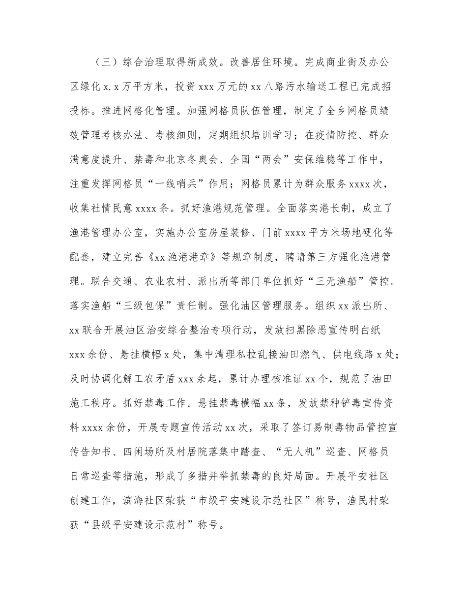 2022年上半年工作总结及下半年工作计划（镇乡）.docx_第3页