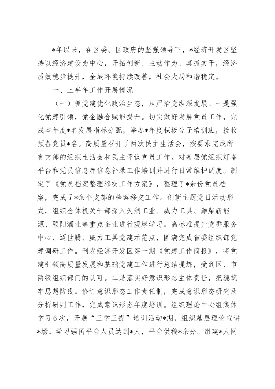 2023年上半年经济开发区工作完成情况报告.docx_第2页
