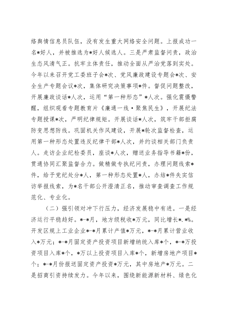 2023年上半年经济开发区工作完成情况报告.docx_第3页