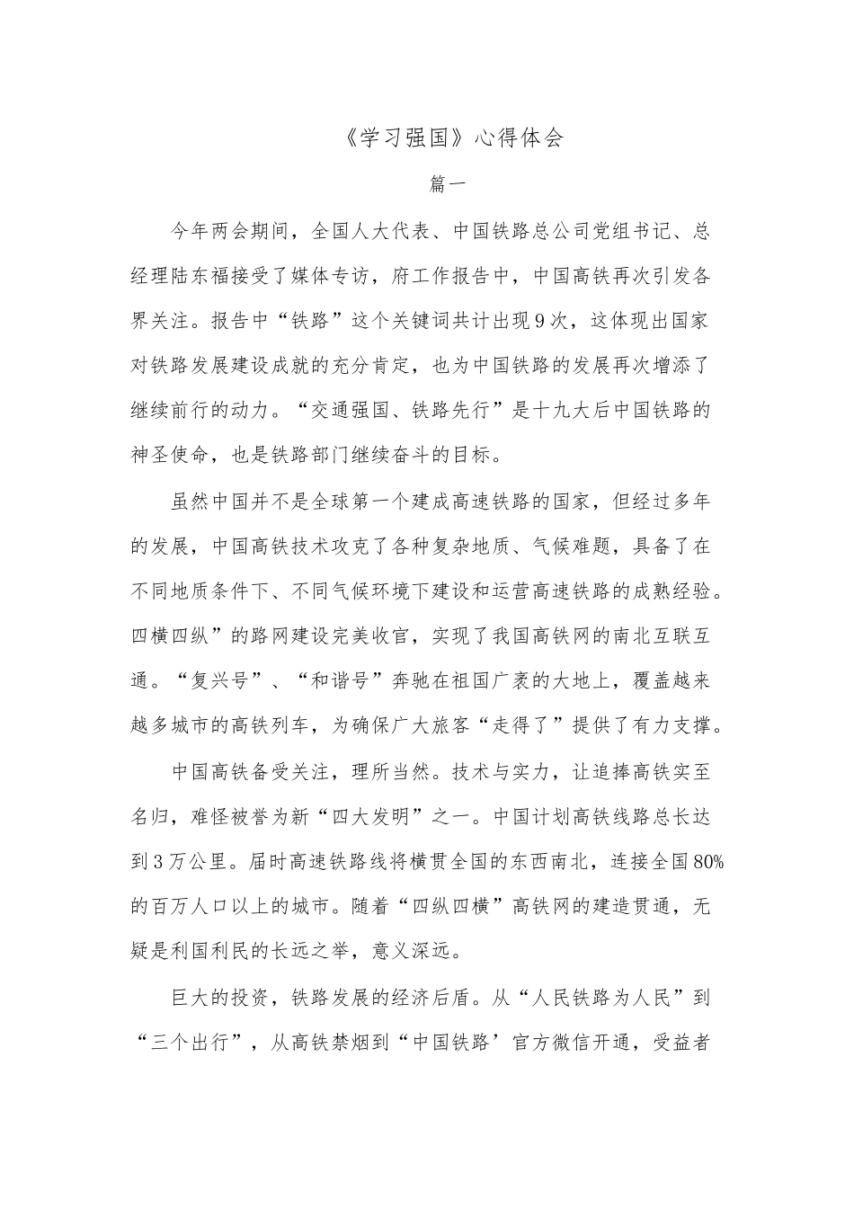 （5篇）《学习强国》心得体会.docx_第1页