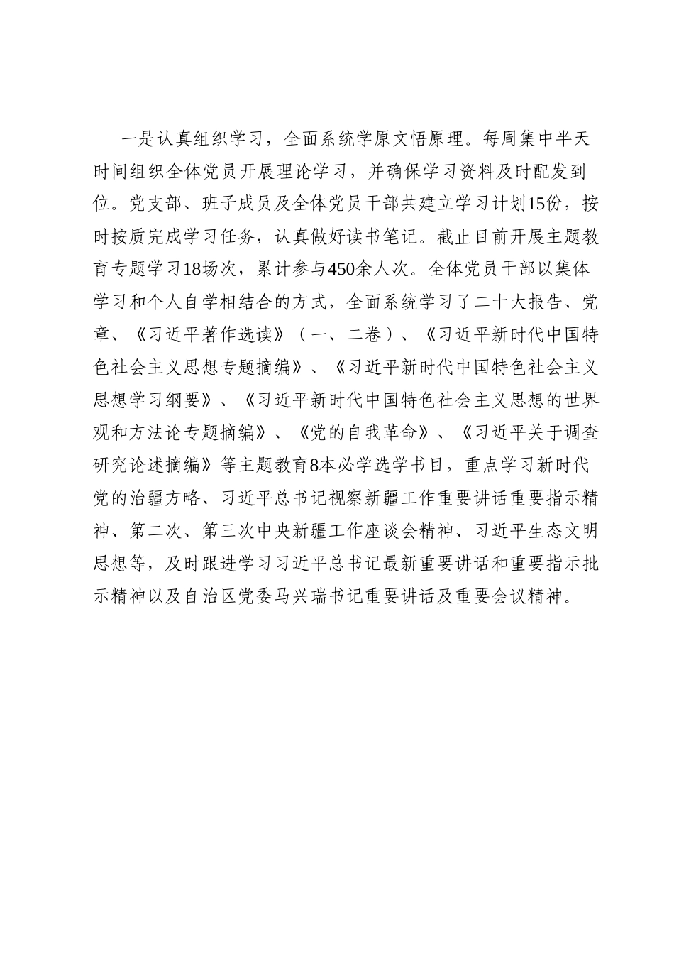 2023年主题教育自评报告.docx_第2页