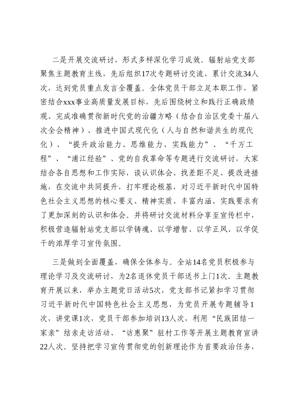 2023年主题教育自评报告.docx_第3页