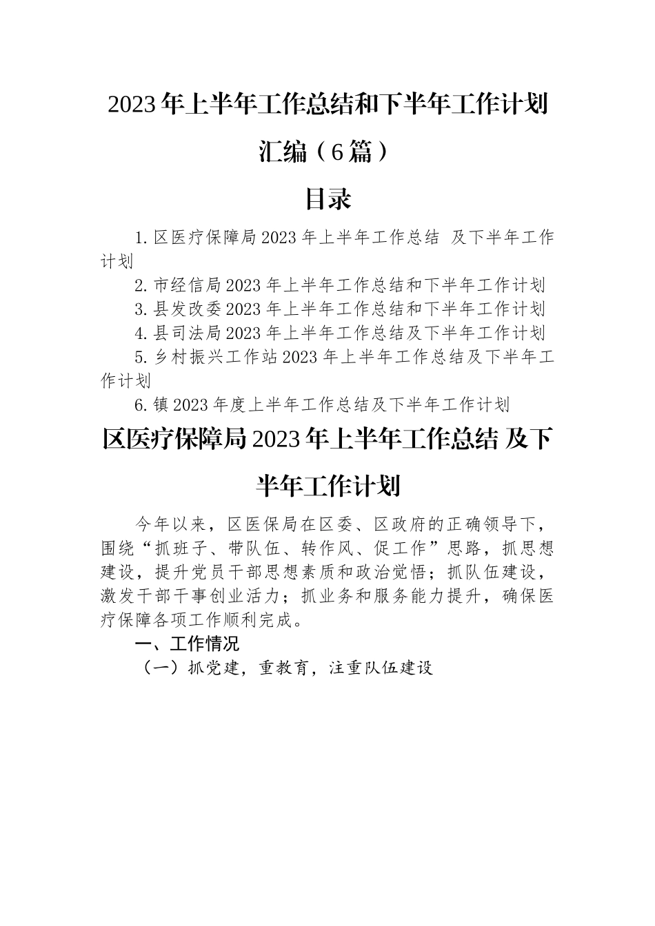 2023年上半年工作总结和下半年工作计划汇编（6篇）.docx_第1页