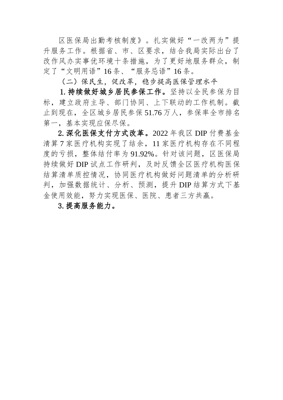 2023年上半年工作总结和下半年工作计划汇编（6篇）.docx_第3页