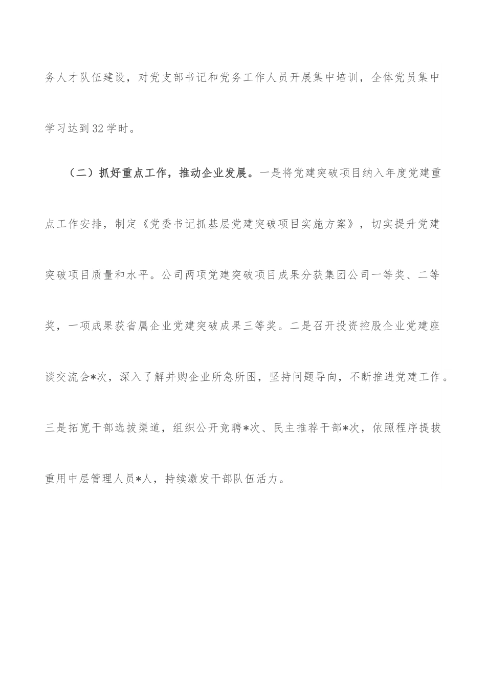 2022年度党委书记抓基层党建工作述职报告.docx_第2页