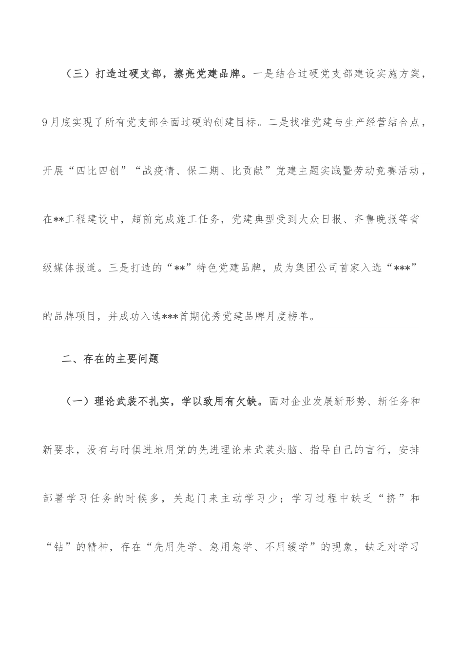 2022年度党委书记抓基层党建工作述职报告.docx_第3页